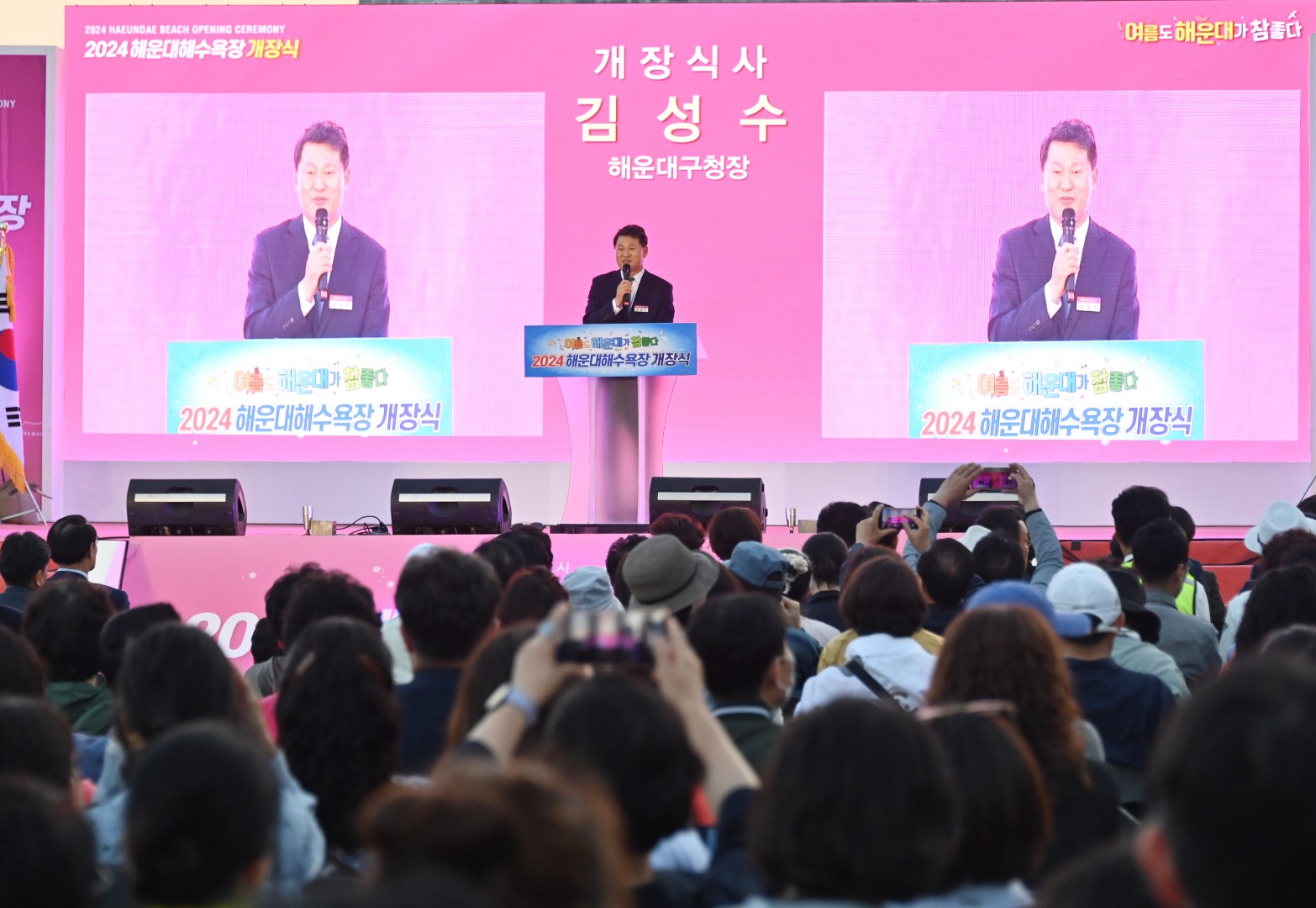 해운대해수욕장 개장식 11