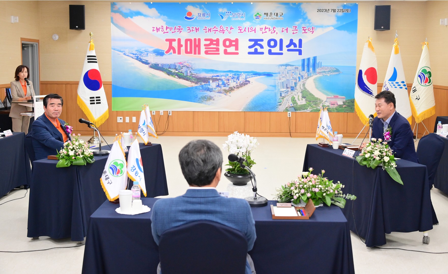 해운대구·보령시·강릉시 자매결연도시 협약식 14