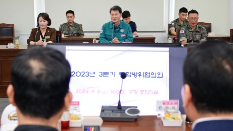 3분기 해운대구 통합방위협의회