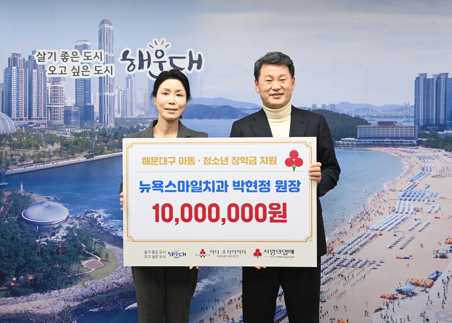 성금전달식(뉴욕스마일치과 박현정 원장) 1