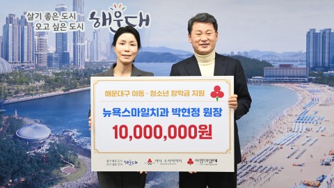 성금전달식(뉴욕스마일치과 박현정 원장)
