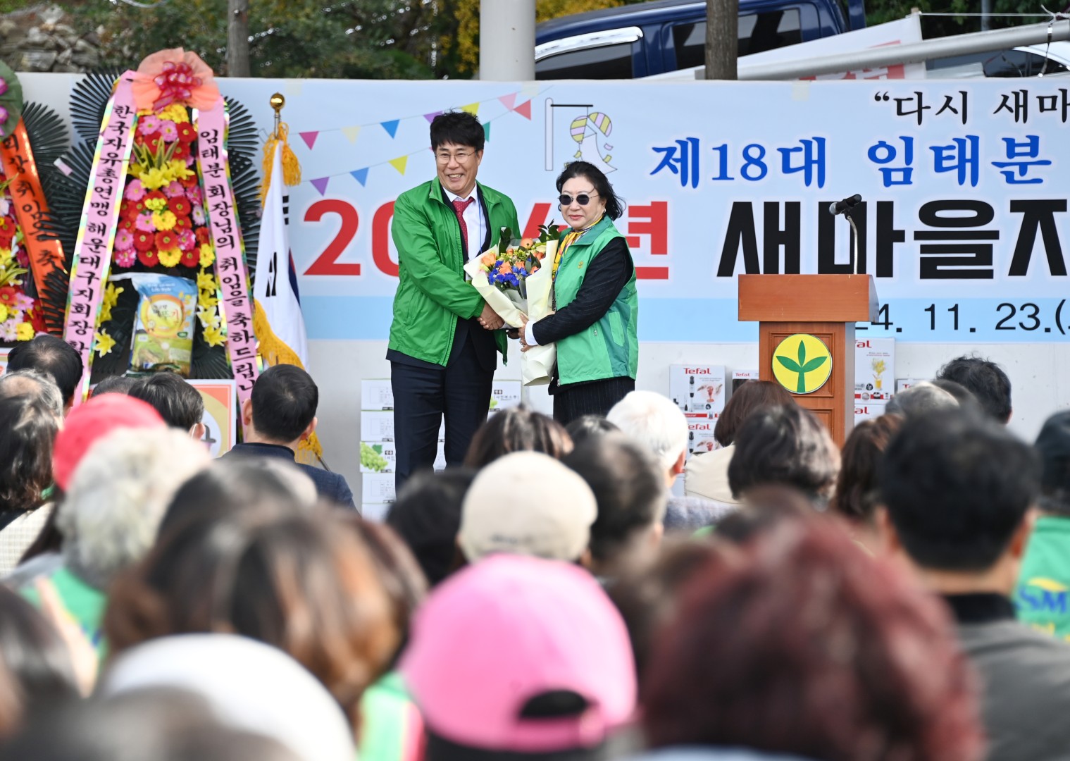 새마을지회장 취임식 및 체육대회 7