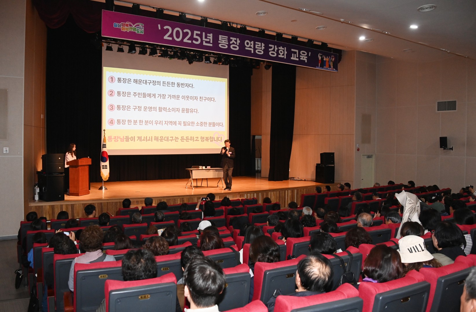 통장역량강화교육 4