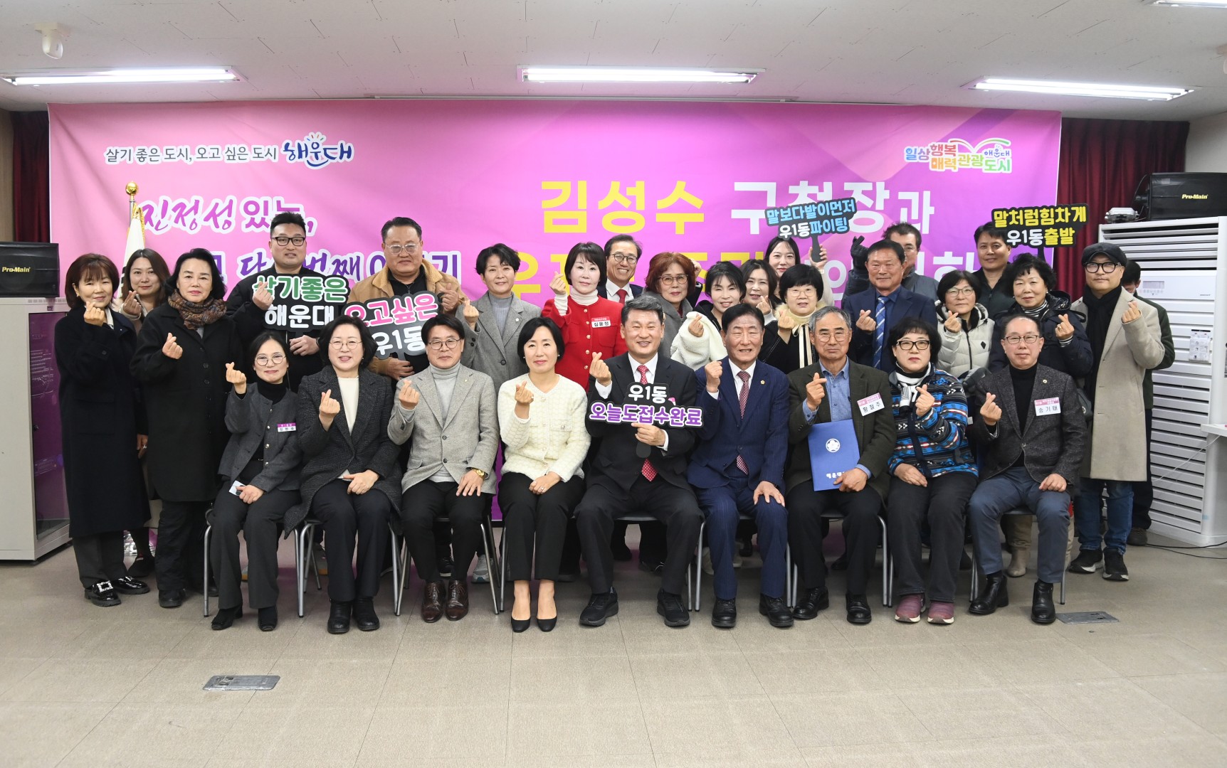 동 주민과 대화(우1동) 1
