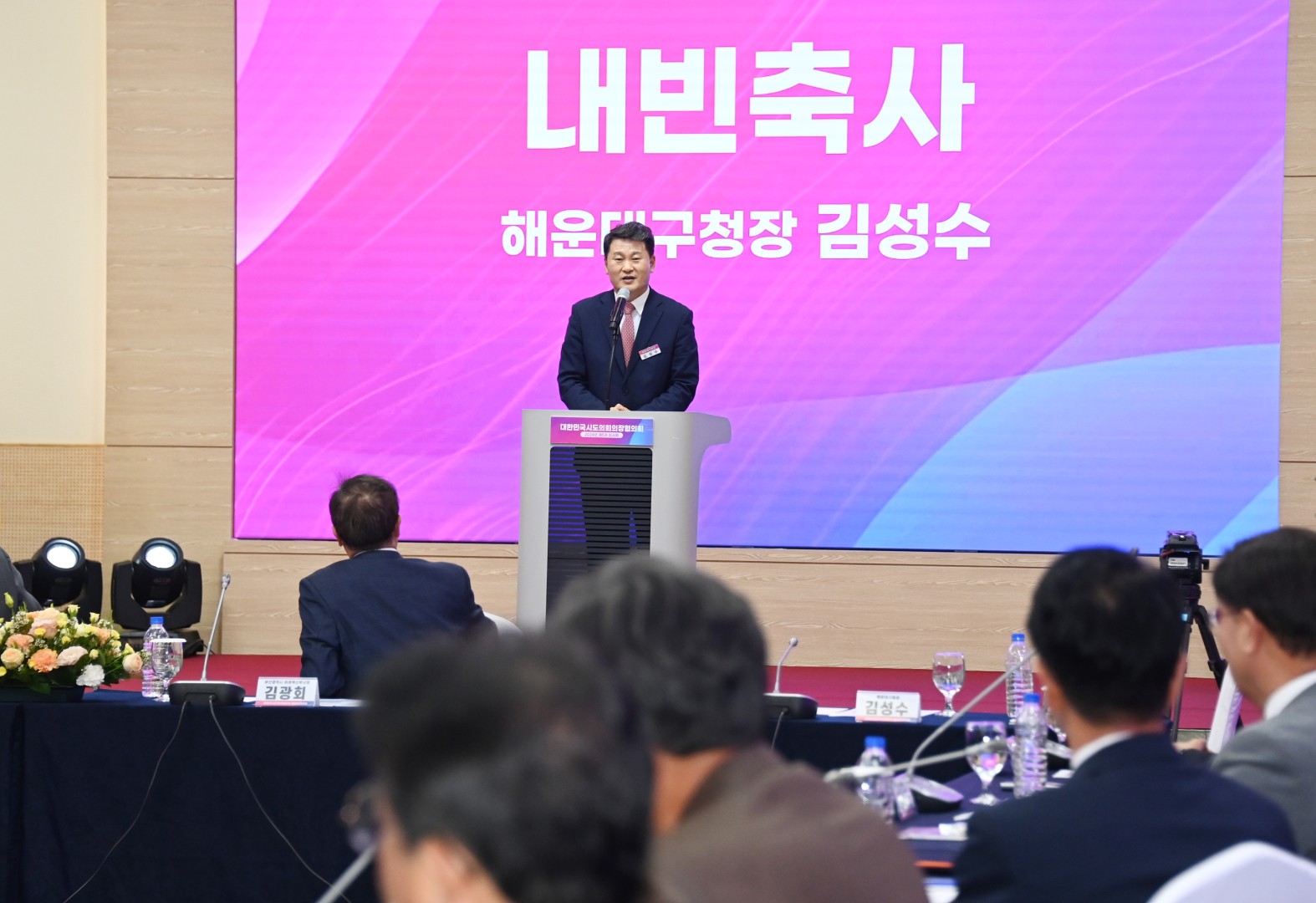 대한민국 시도의회의장협의회 제5차 임시회 6