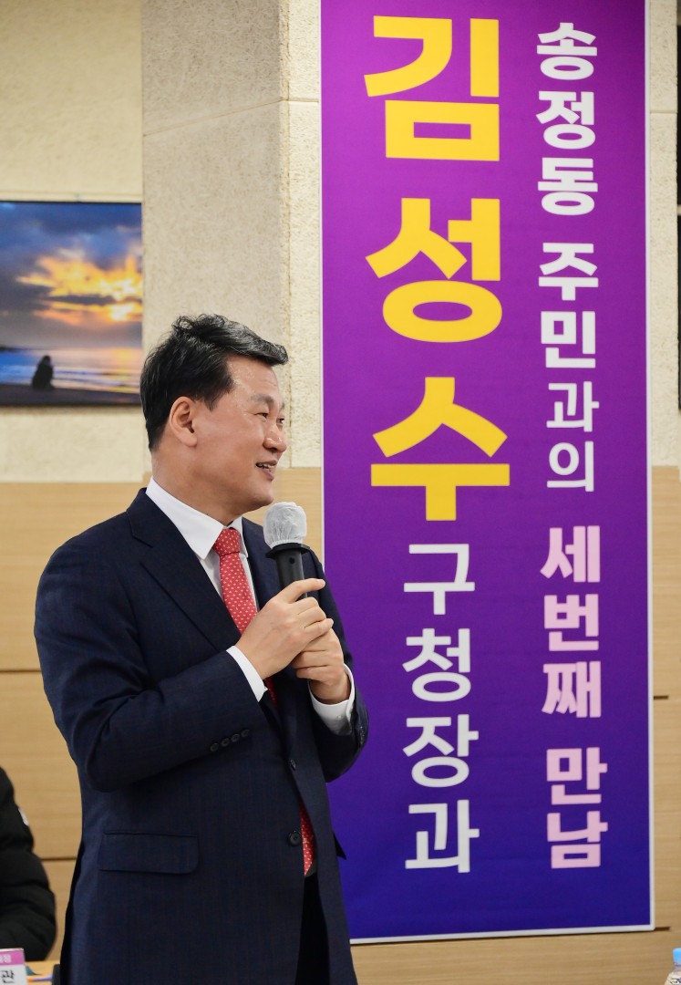동 주민과의 대화(송정동) 32