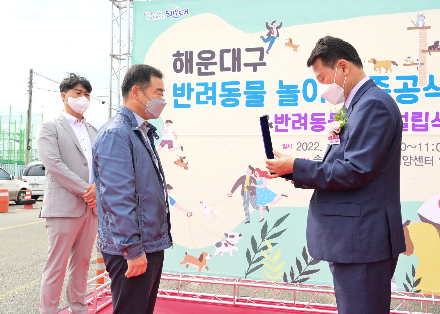 반려동물 놀이터 준공식 4