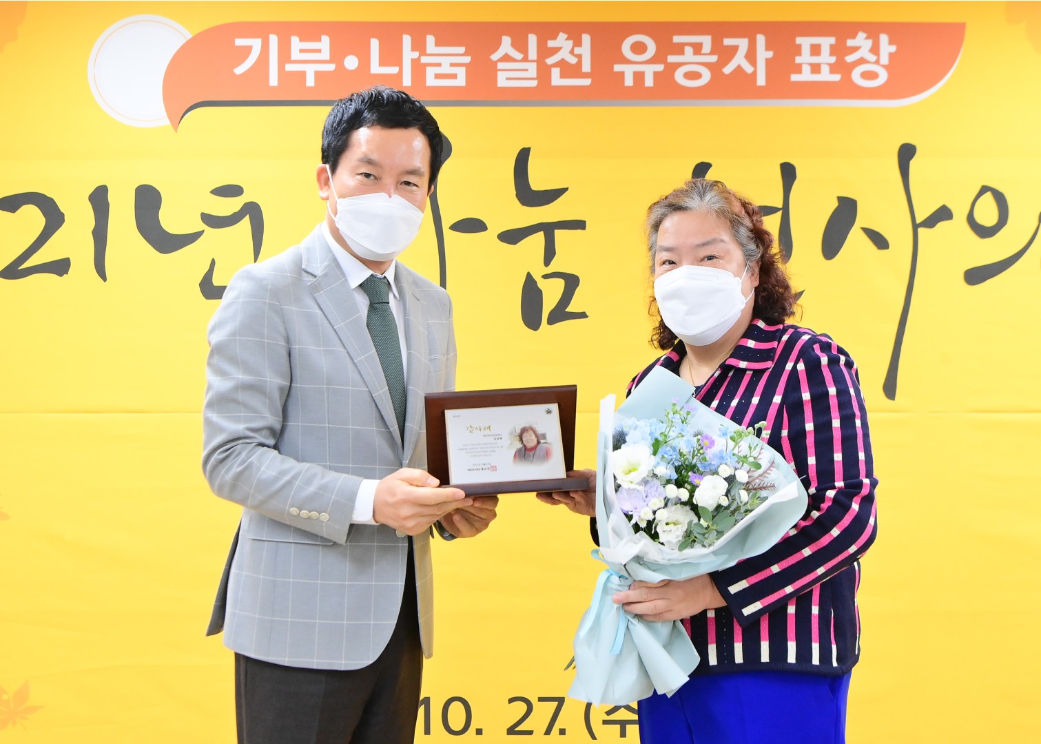 2021년 나눔 천사의날 13