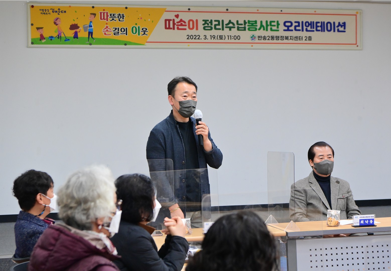 따손이 정리수납봉사단 오리엔테이션 7