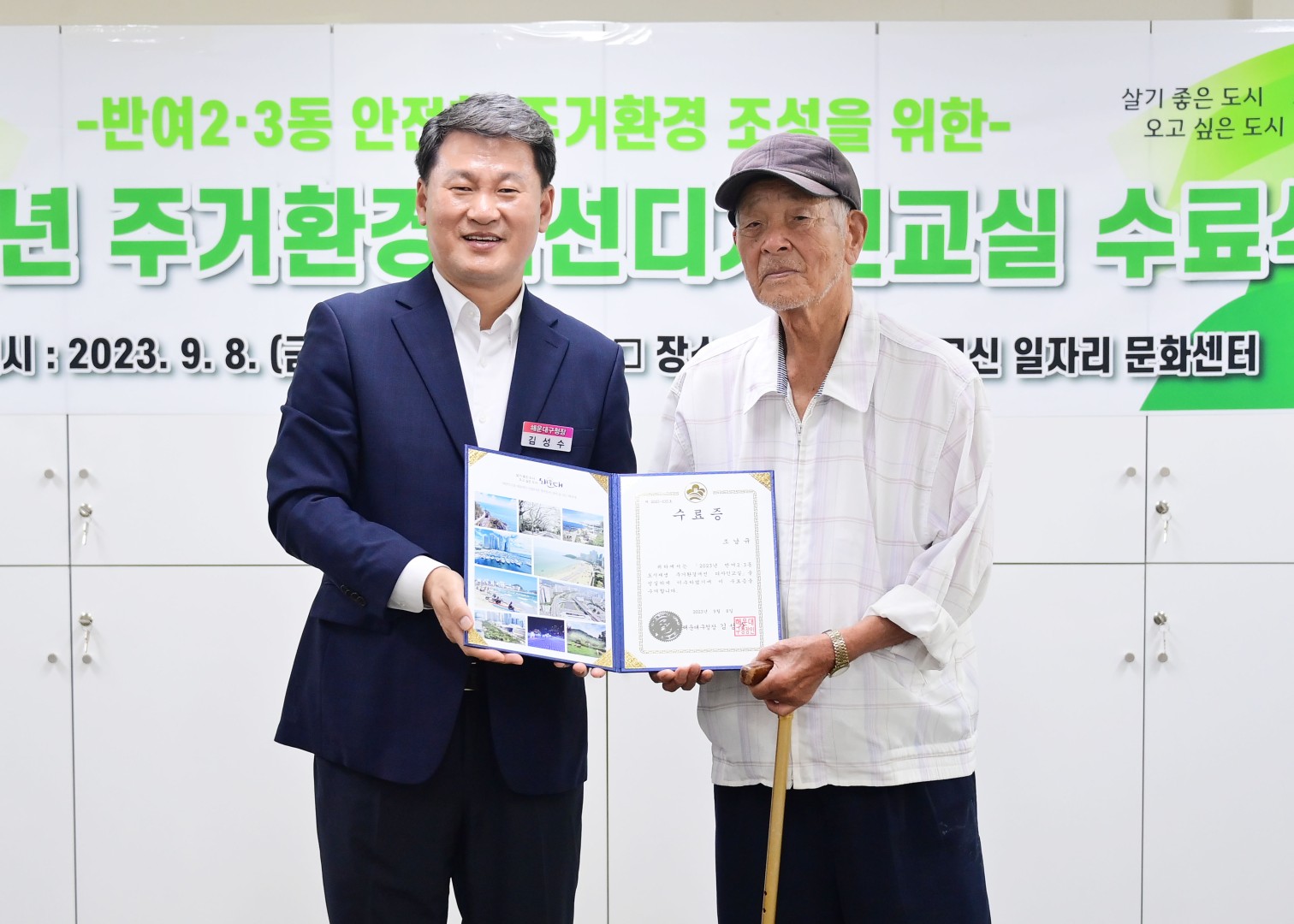 반여2·3동 도시재생 주거환경개선 디자인 교실 수료식 33