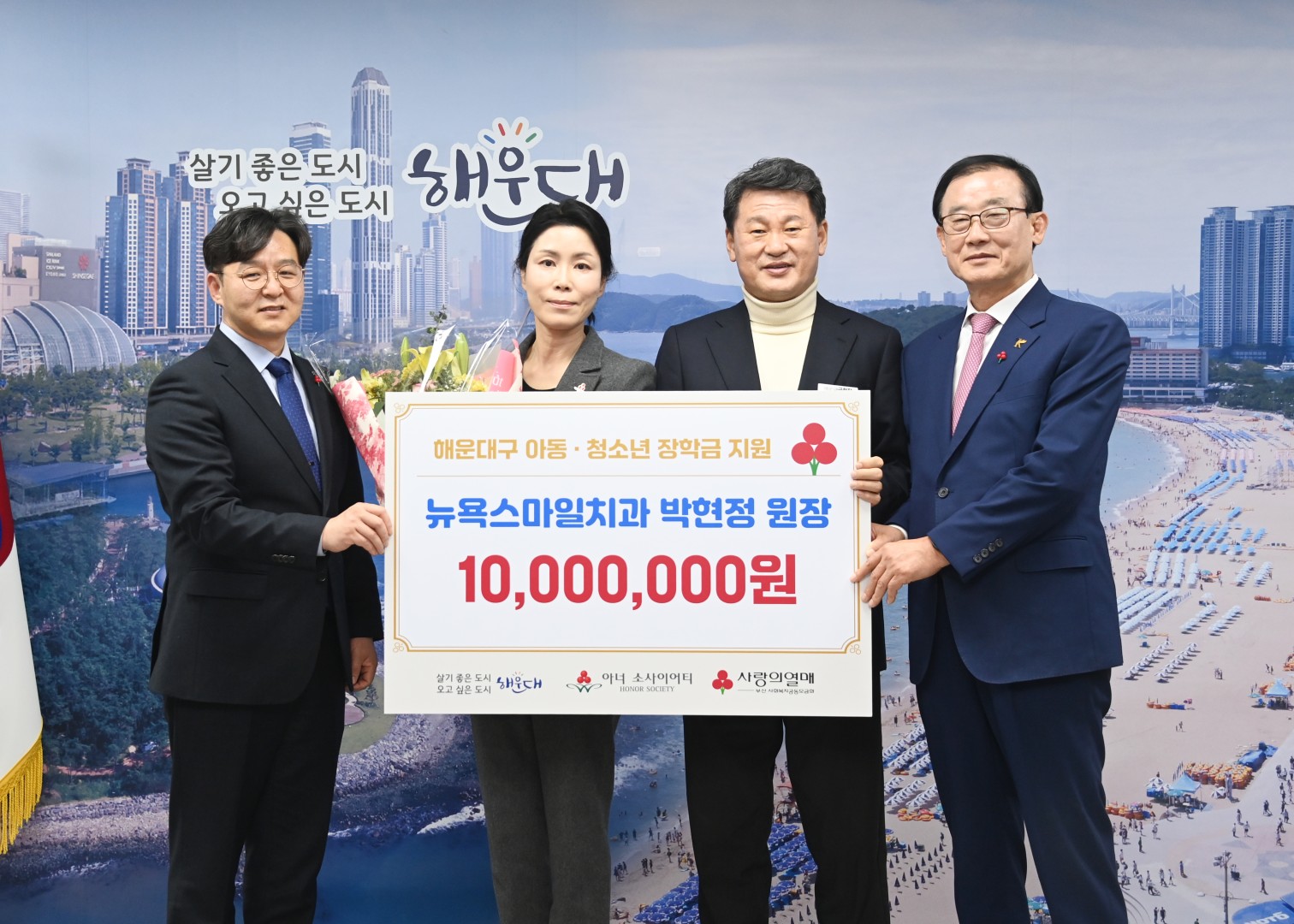 성금전달식(뉴욕스마일치과 박현정 원장) 2