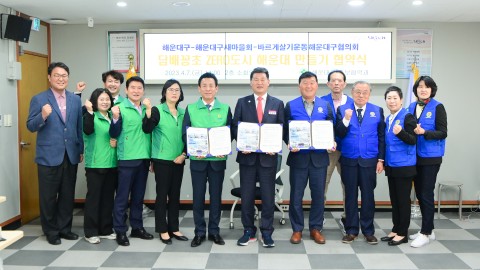 담배꽁초 제로도시 업무협약