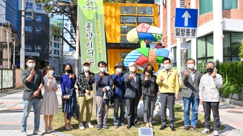 솔밭 예술마을 오픈