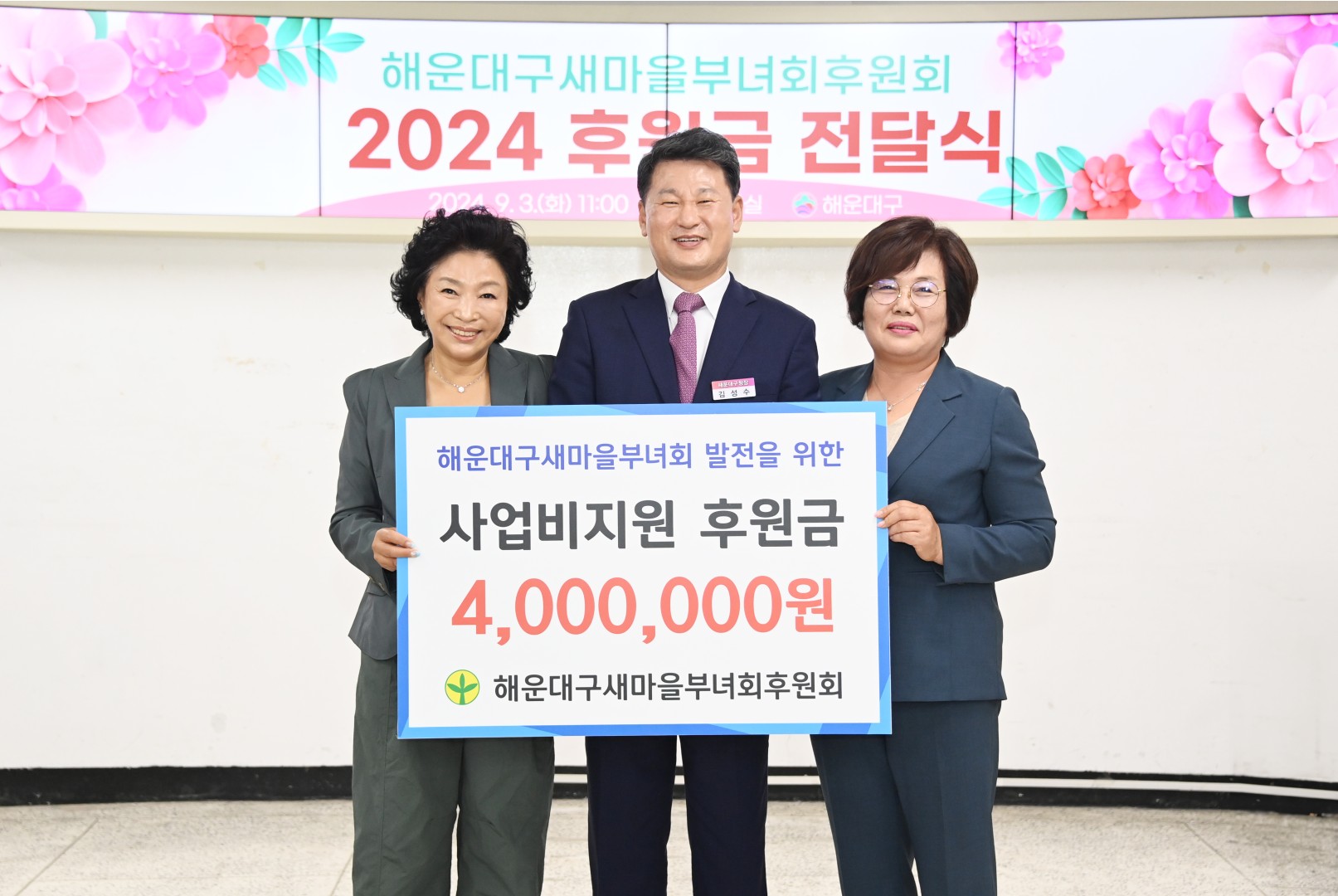 새마을부녀회 후원회 후원금 전달식 1