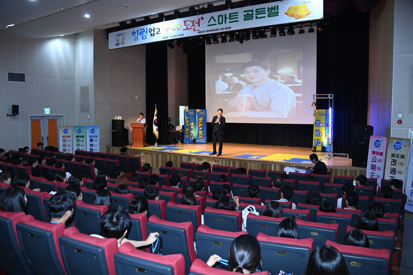 청렴교육(도전! 청렴 스마트골든벨) 3