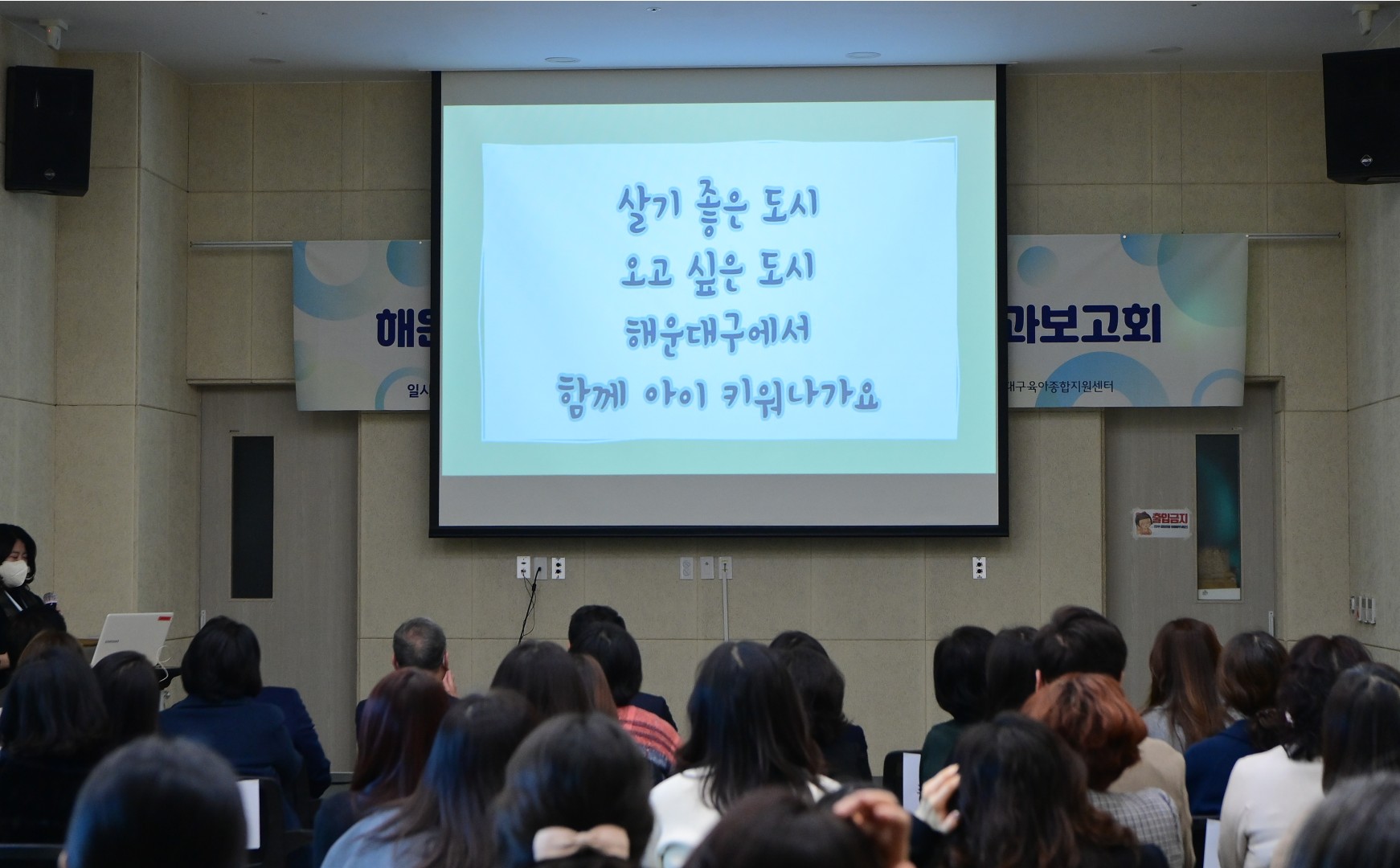 해운대구 육아종합지원센터 사업성과 보고회 10