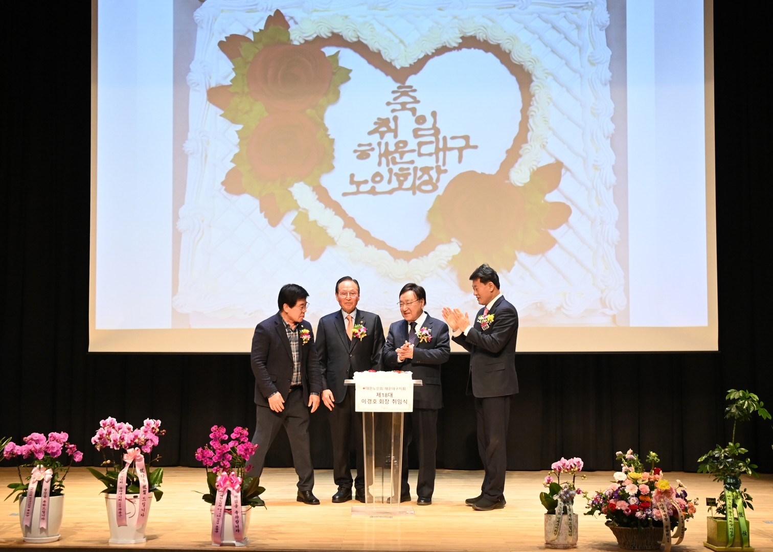 제18대 해운대노인회지회장 취임식 17