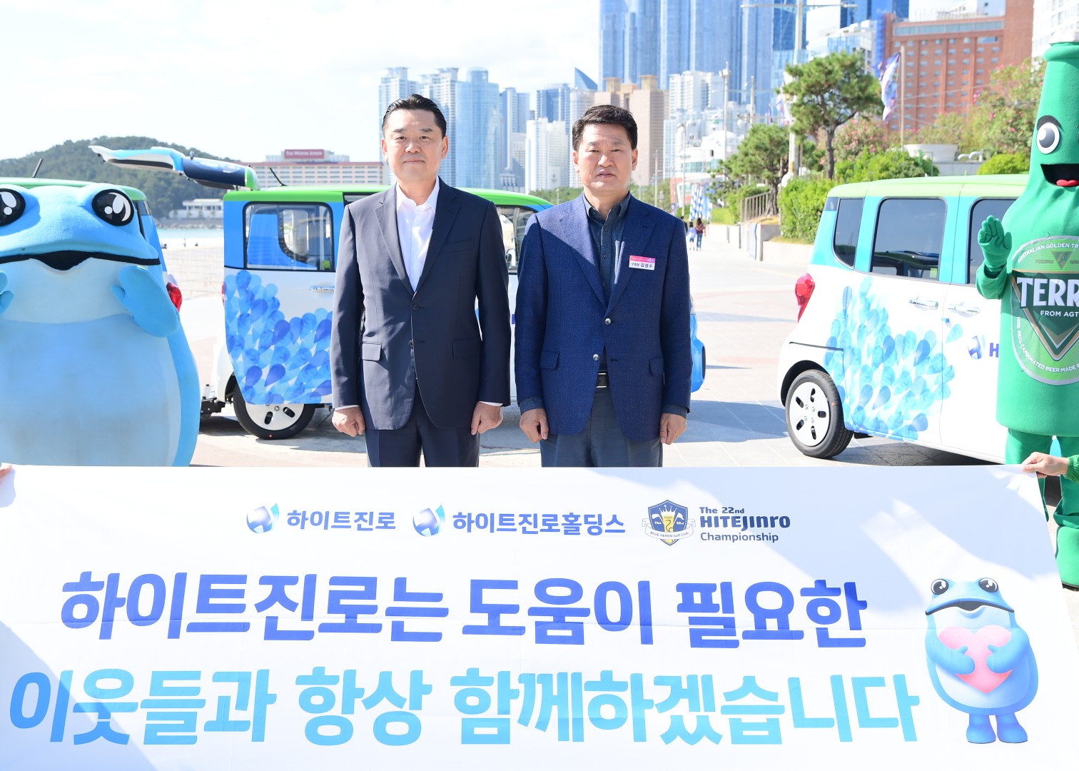 하이트진로 착한 기부식 13