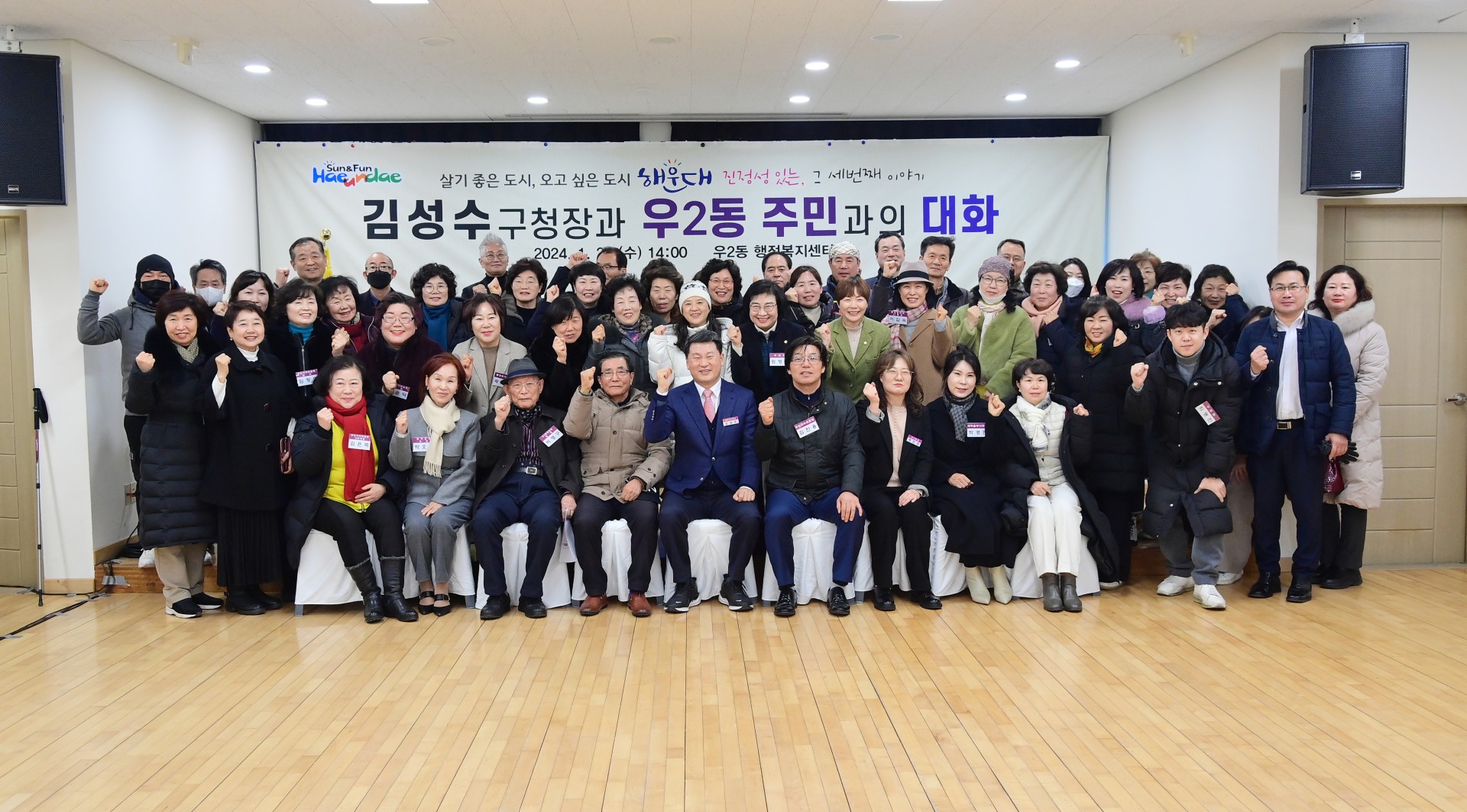 동 주민과의 대화(우2동) 32