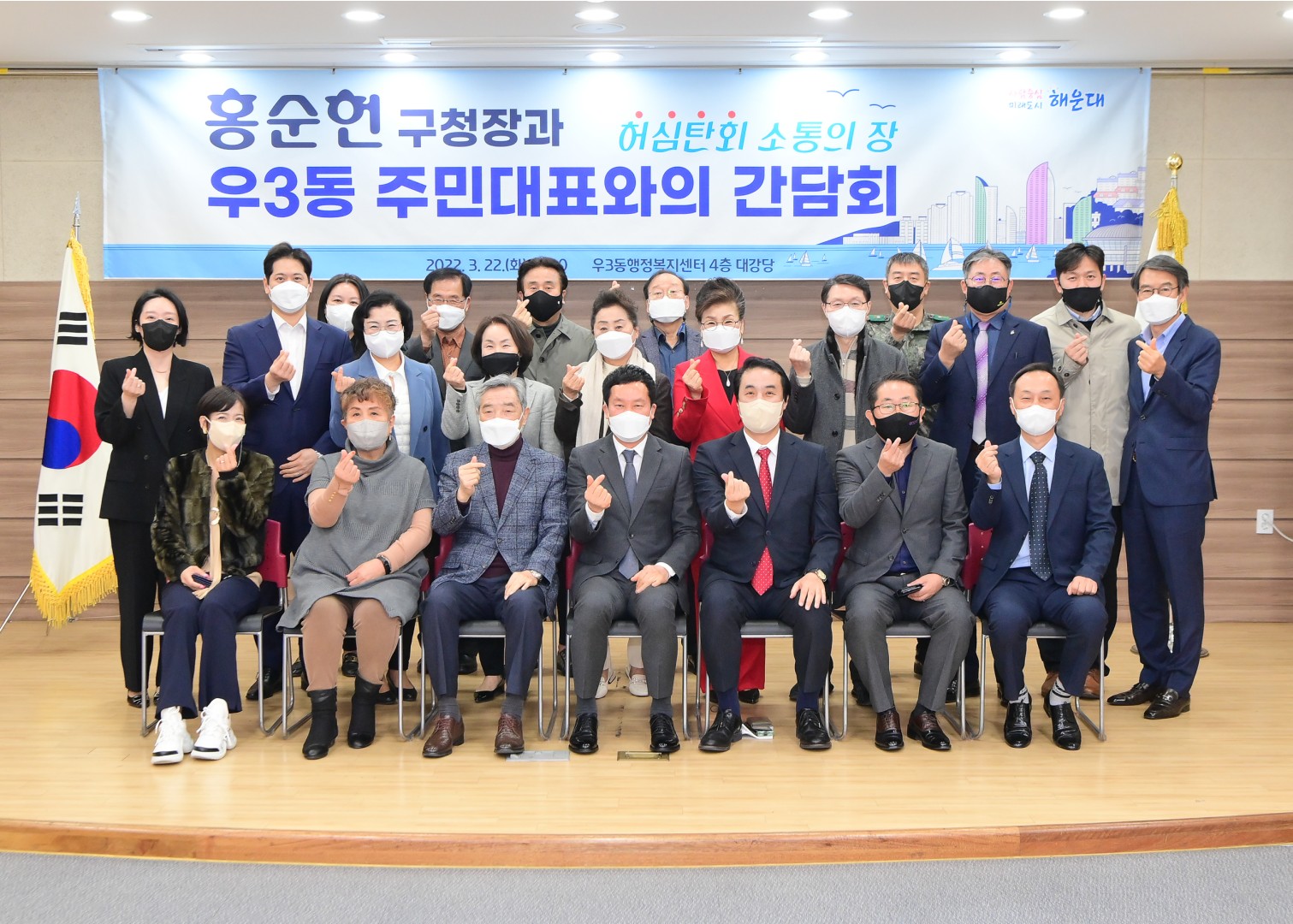 우3동 주민대표 간담회 1