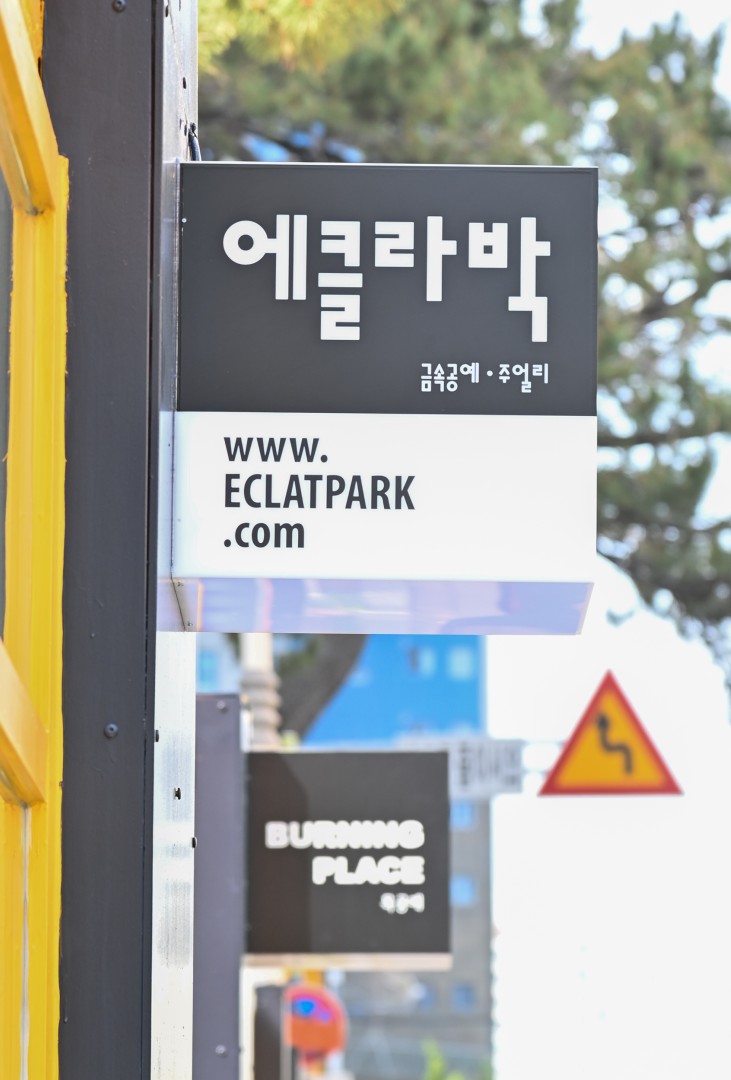 솔밭 예술마을 오픈 22