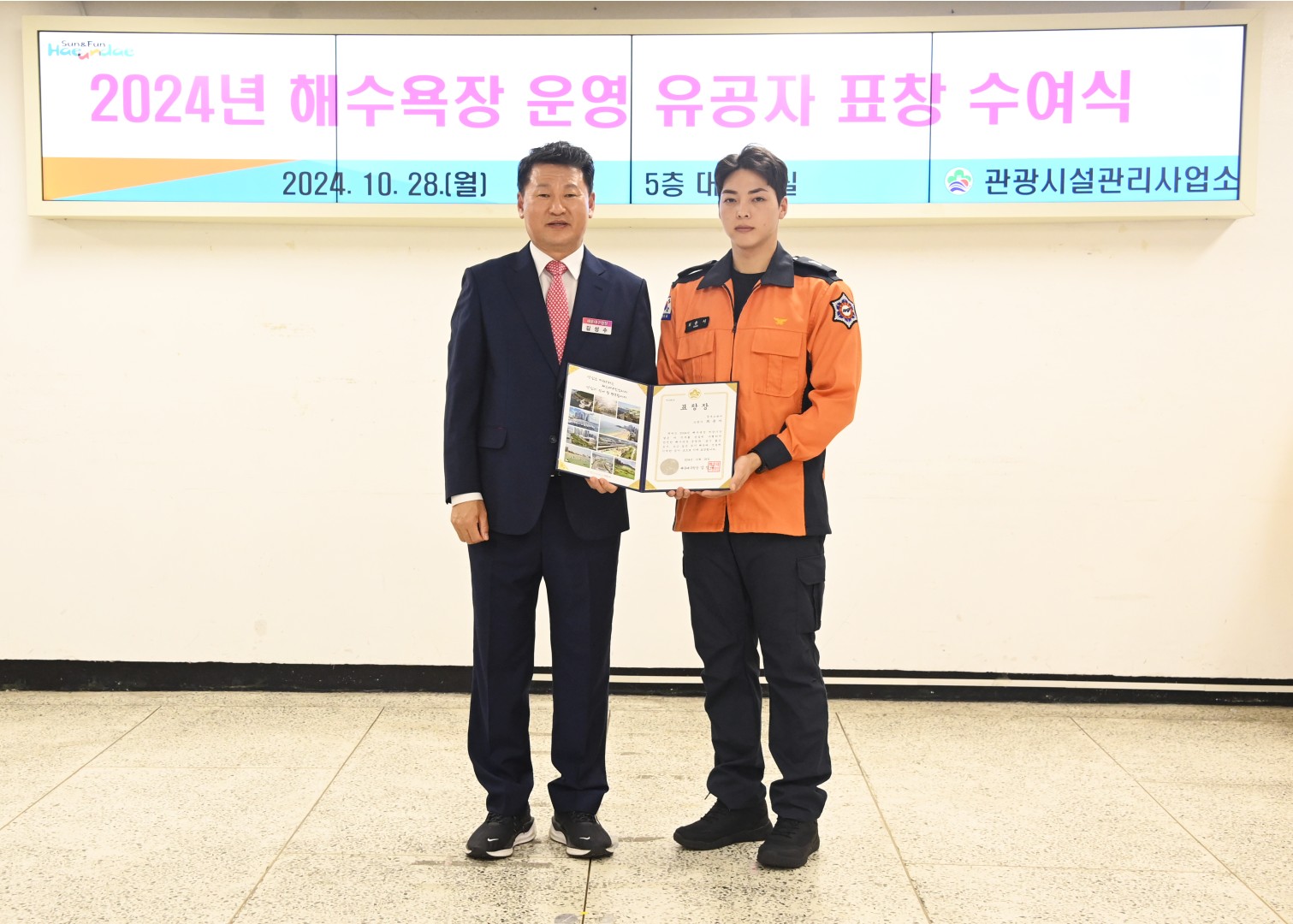 해수욕장 운영 유공자 표창 수여식 2