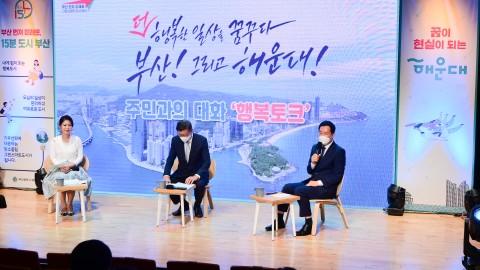 부산시장 주민과의대화