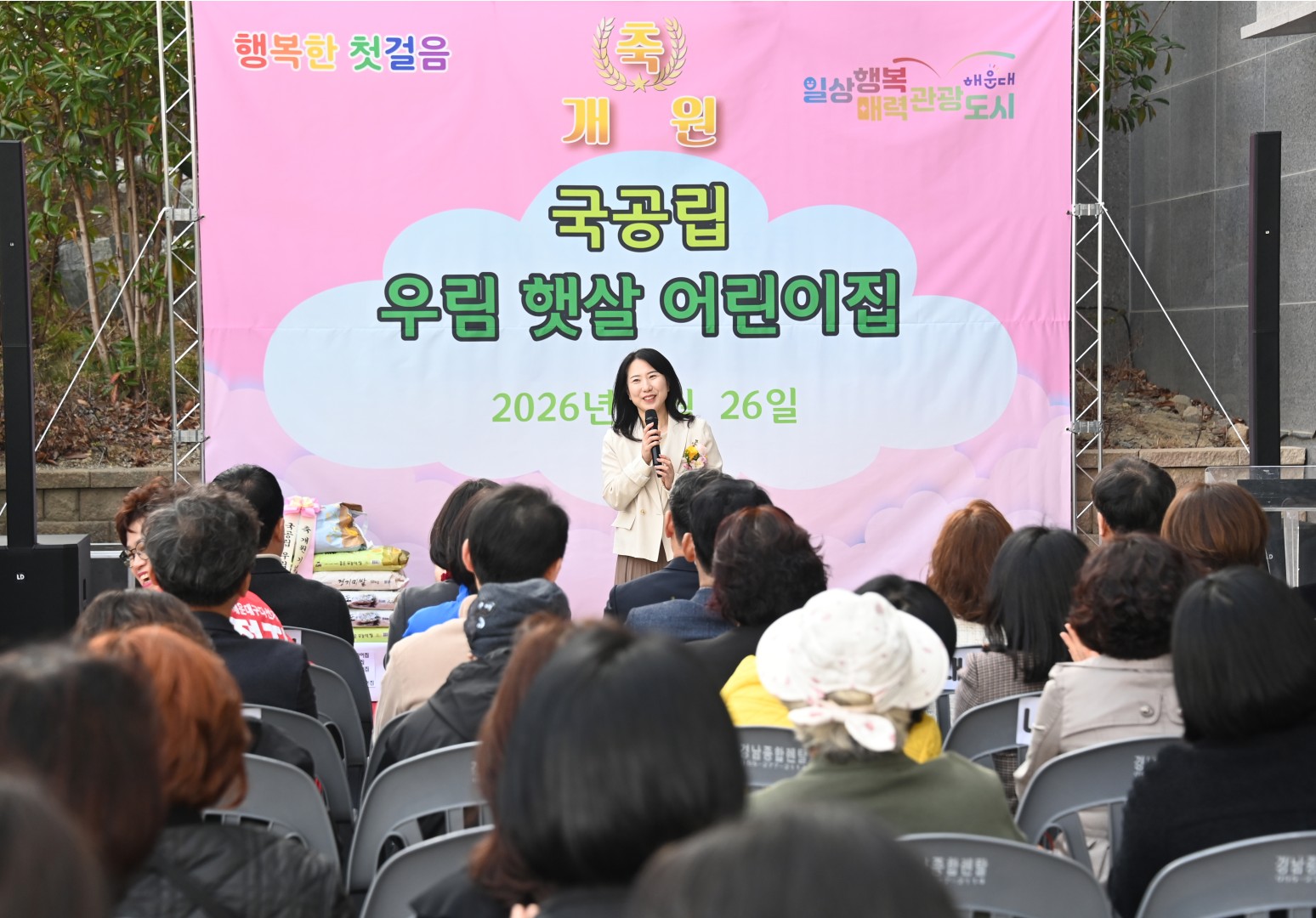 국공립 우림햇살어린이집 개원식 17