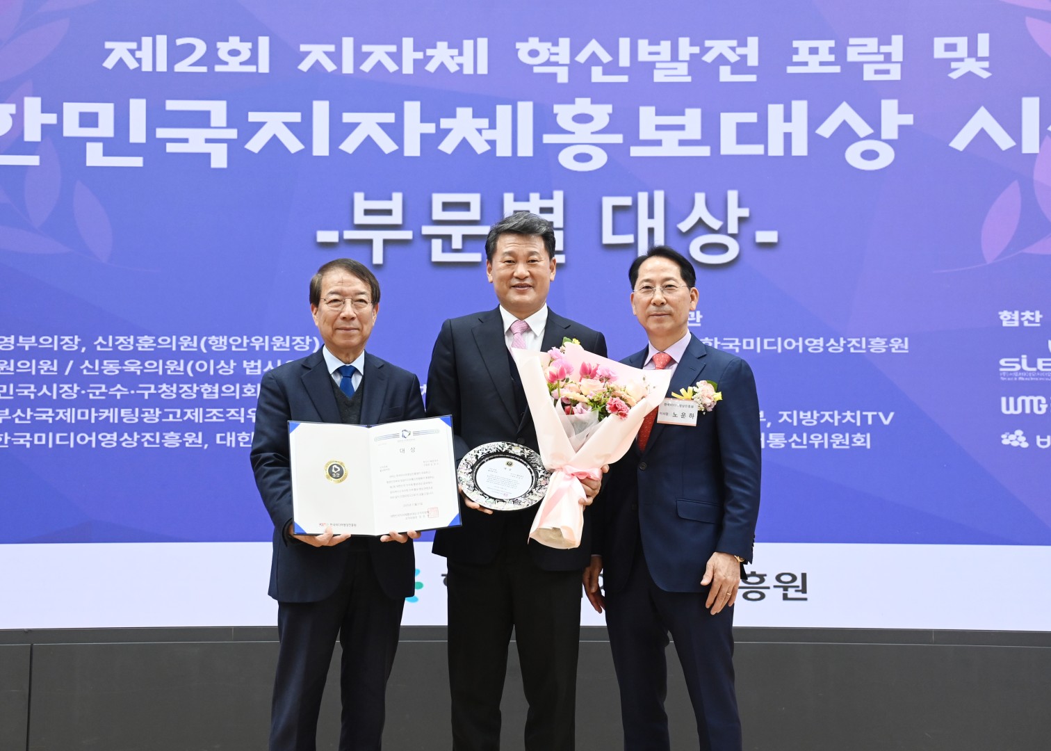 제2회 지자체 혁신발전 포럼 및 대한민국지자체 홍보대상(지역경제활성화 부문) 10