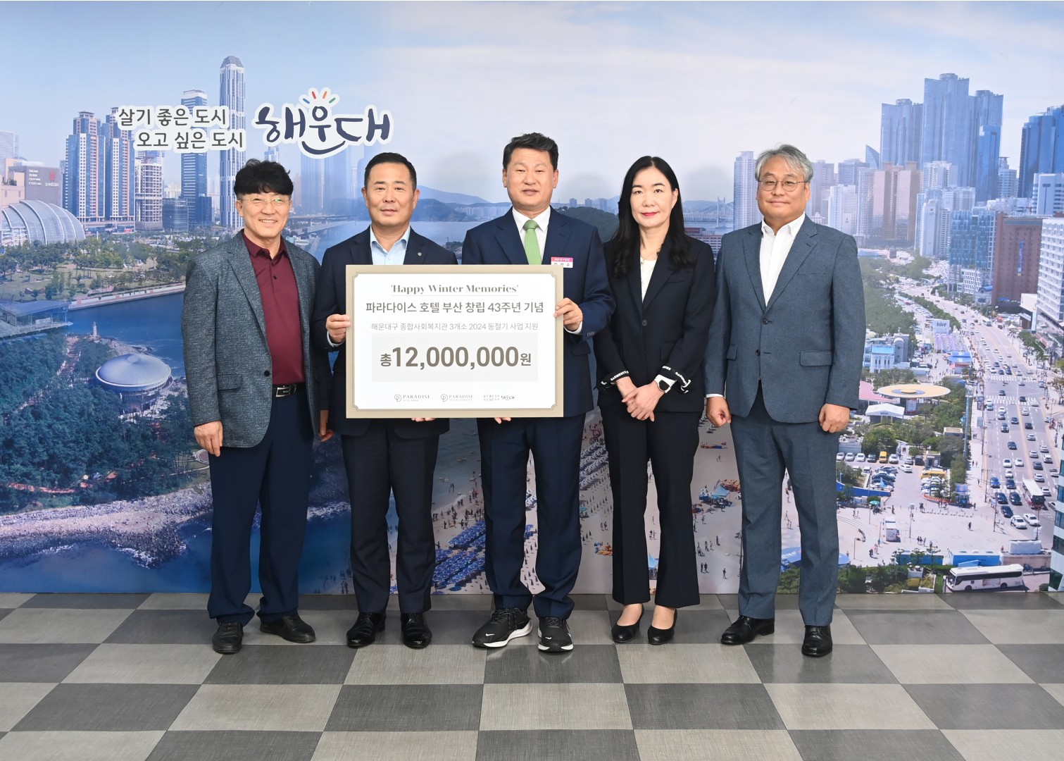 성금 전달식(파라다이스호텔) 2