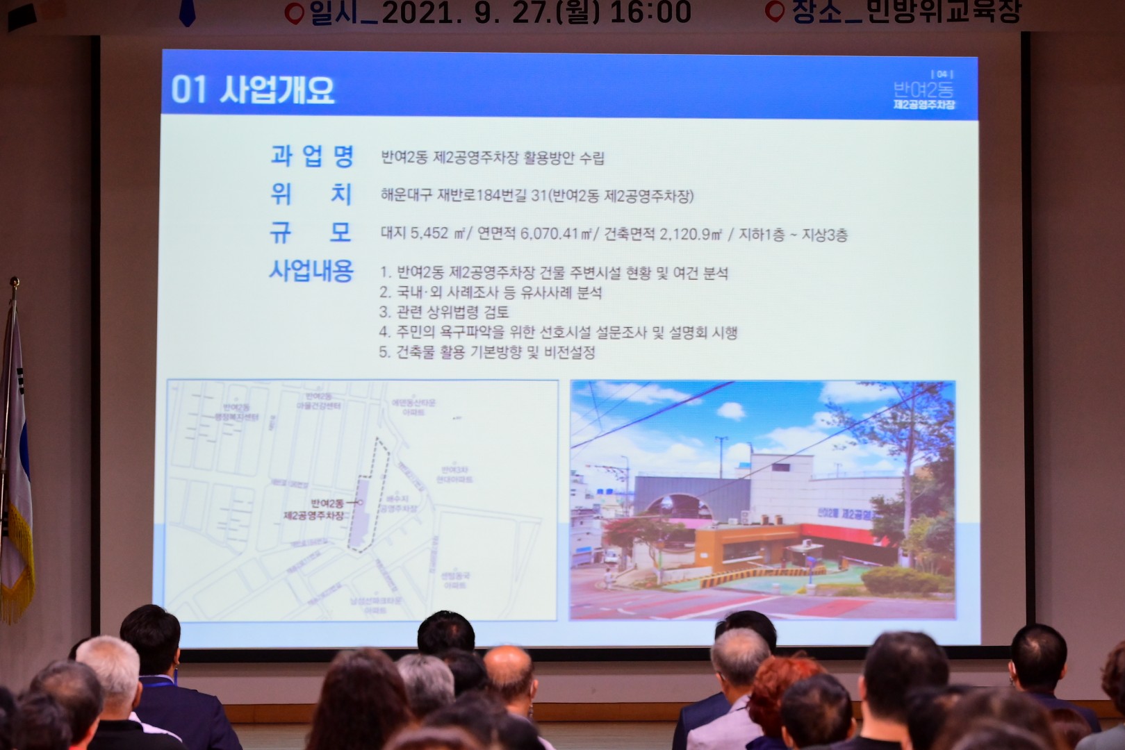 반여2동 제2공영주차장 리모델링 3
