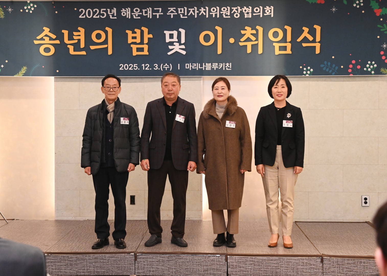 송년의밤(주민자치위원장 협의회) 8