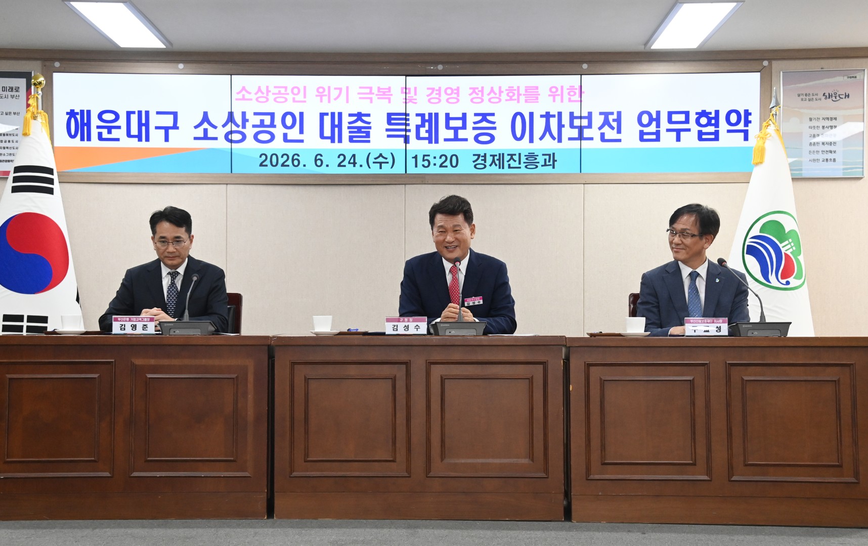 소상공인 대출 특례보증 이차보전 업무협약식 7