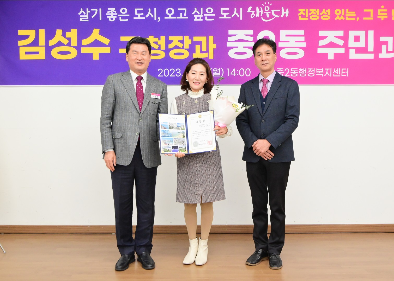 주민과의 대화 - 중2동 1