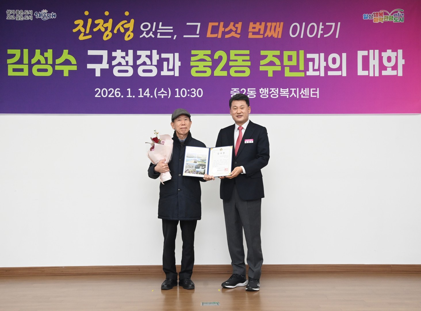 동 주민과의 대화(중2동) 16