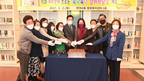 삼어작당소 개소식
