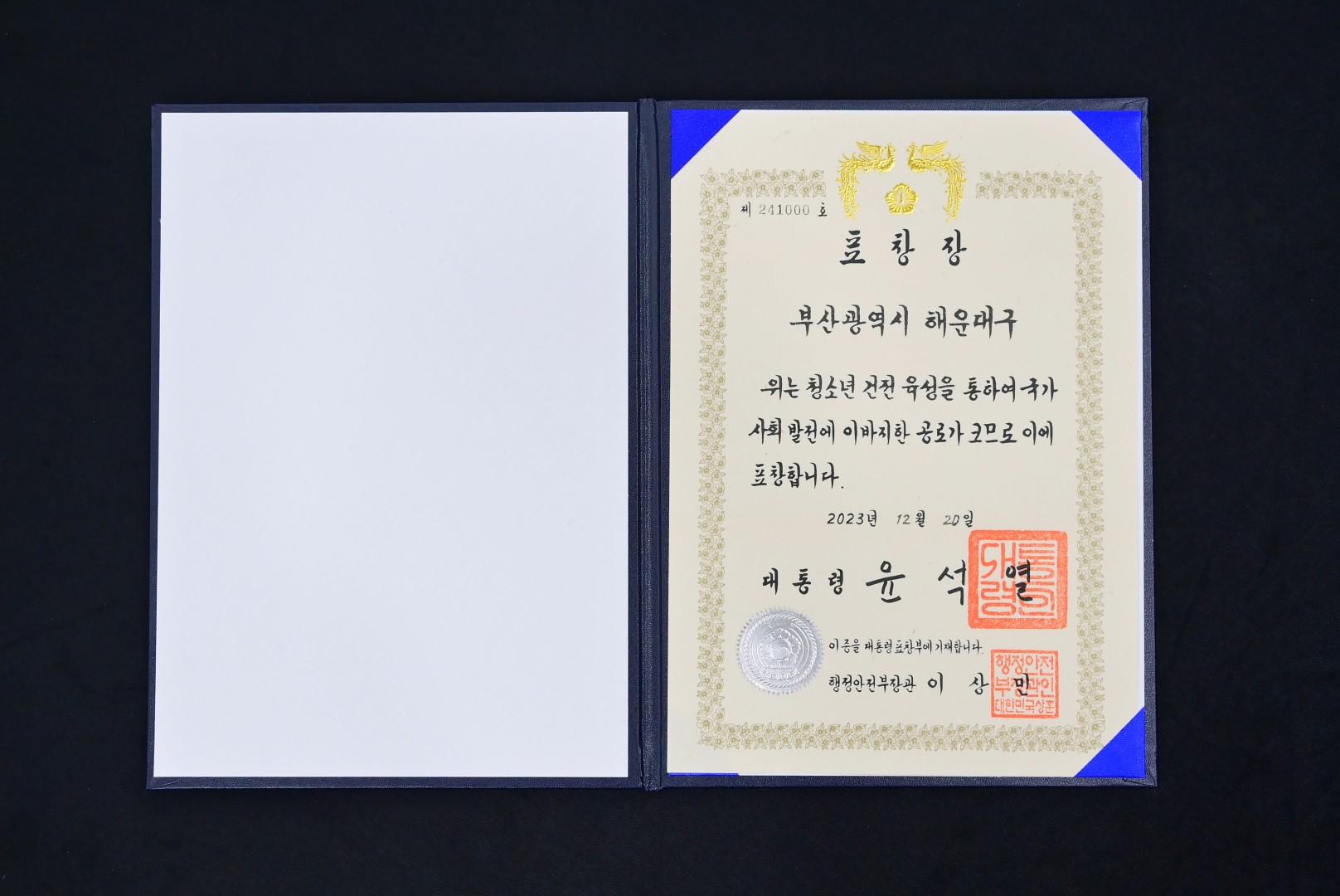 2023년 청소년정책 우수지자체 정부포상 16
