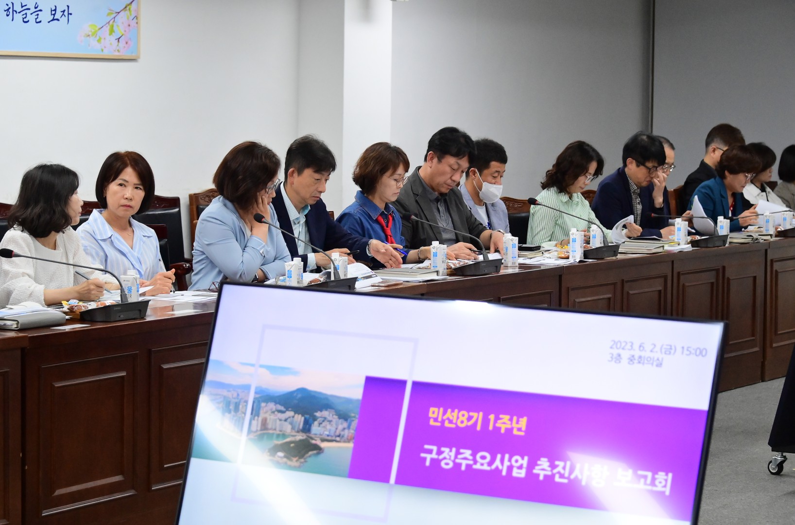 민선8기 1주년 주요업무 추진보고회 2