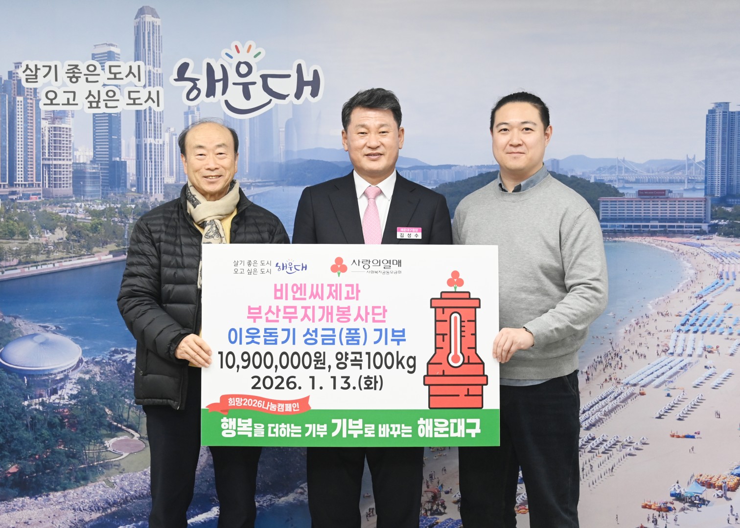 성금전달식(비엔씨제과 부산무지개봉사단) 1