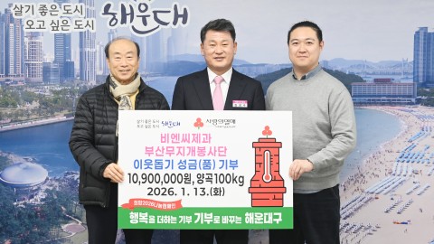 성금전달식(비엔씨제과 부산무지개봉사단)