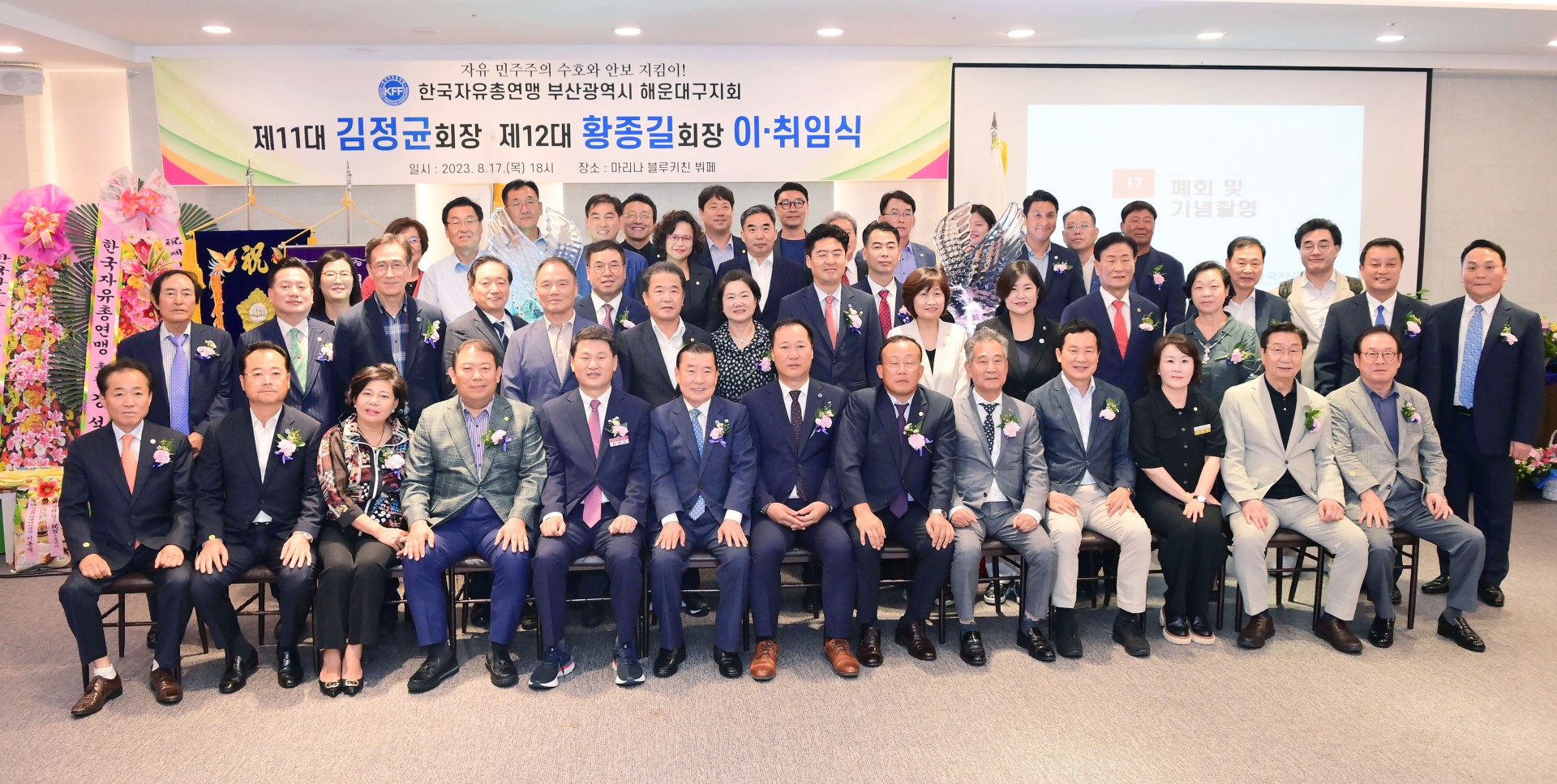 자유총연맹 회장 이취임식 23