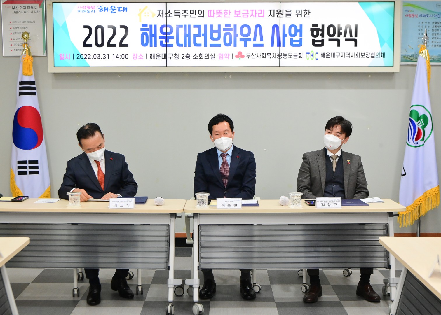 2022년 러브하우스 사업 협약식 2