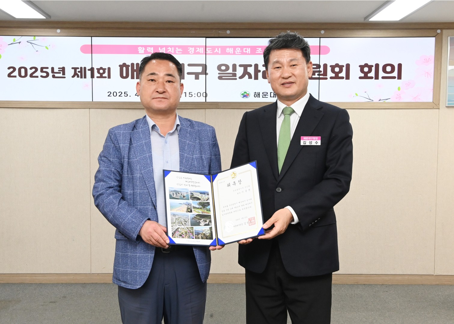 일자리 위원회 회의 2