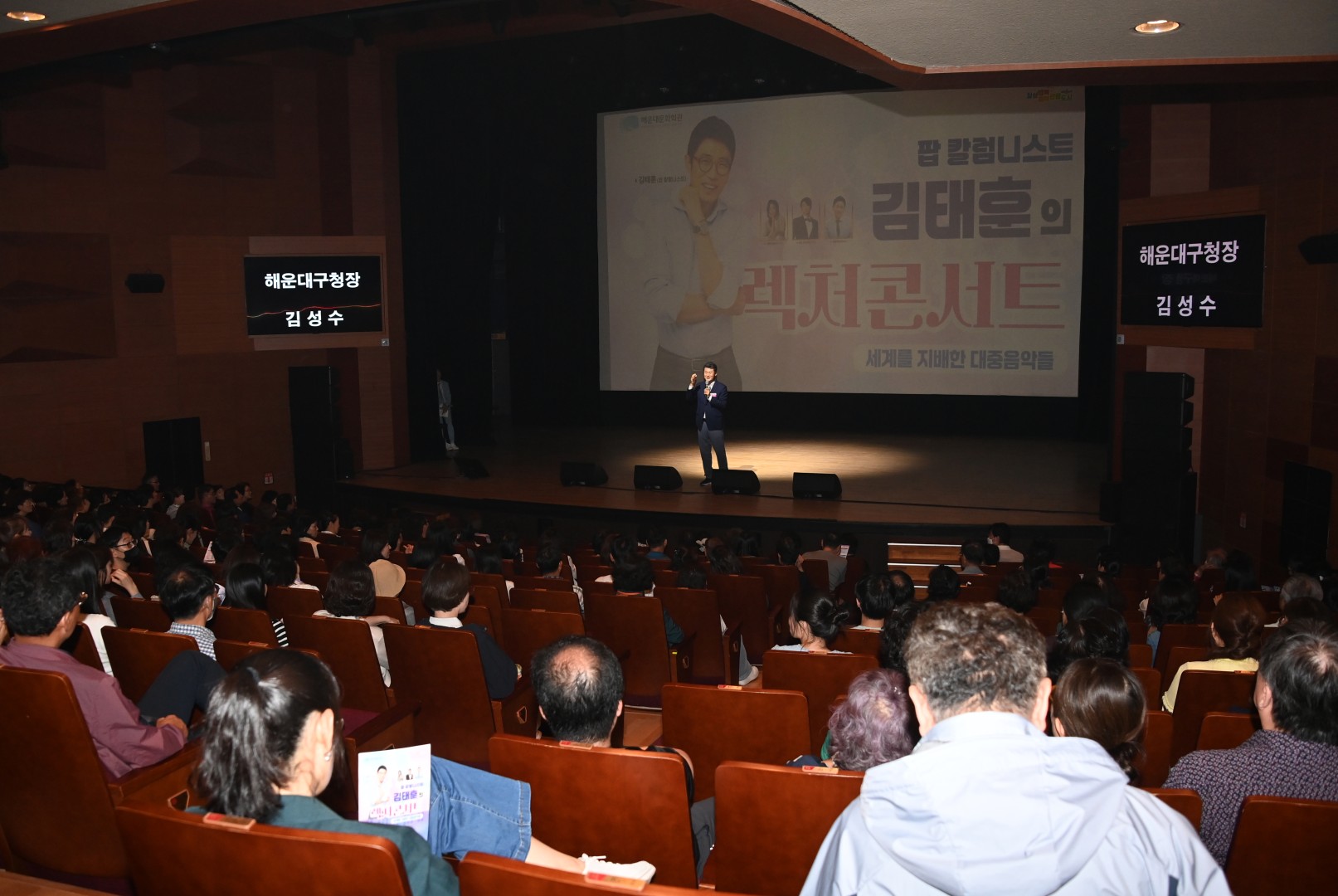 렉처 콘서트(팝 칼럼리스트 김태훈) 9