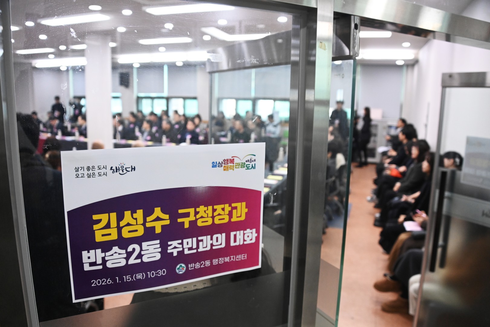 동 주민과의 대화(반송2동) 1
