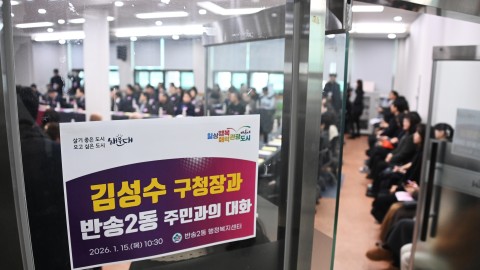 동 주민과의 대화(반송2동)