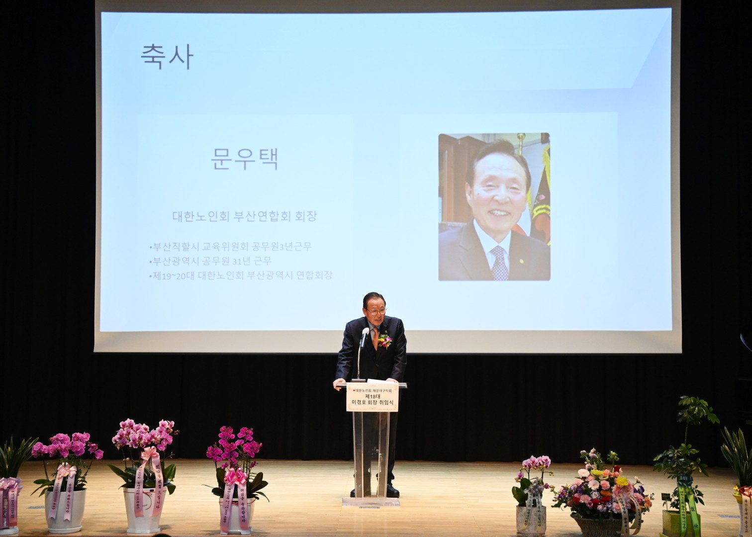 제18대 해운대노인회지회장 취임식 12