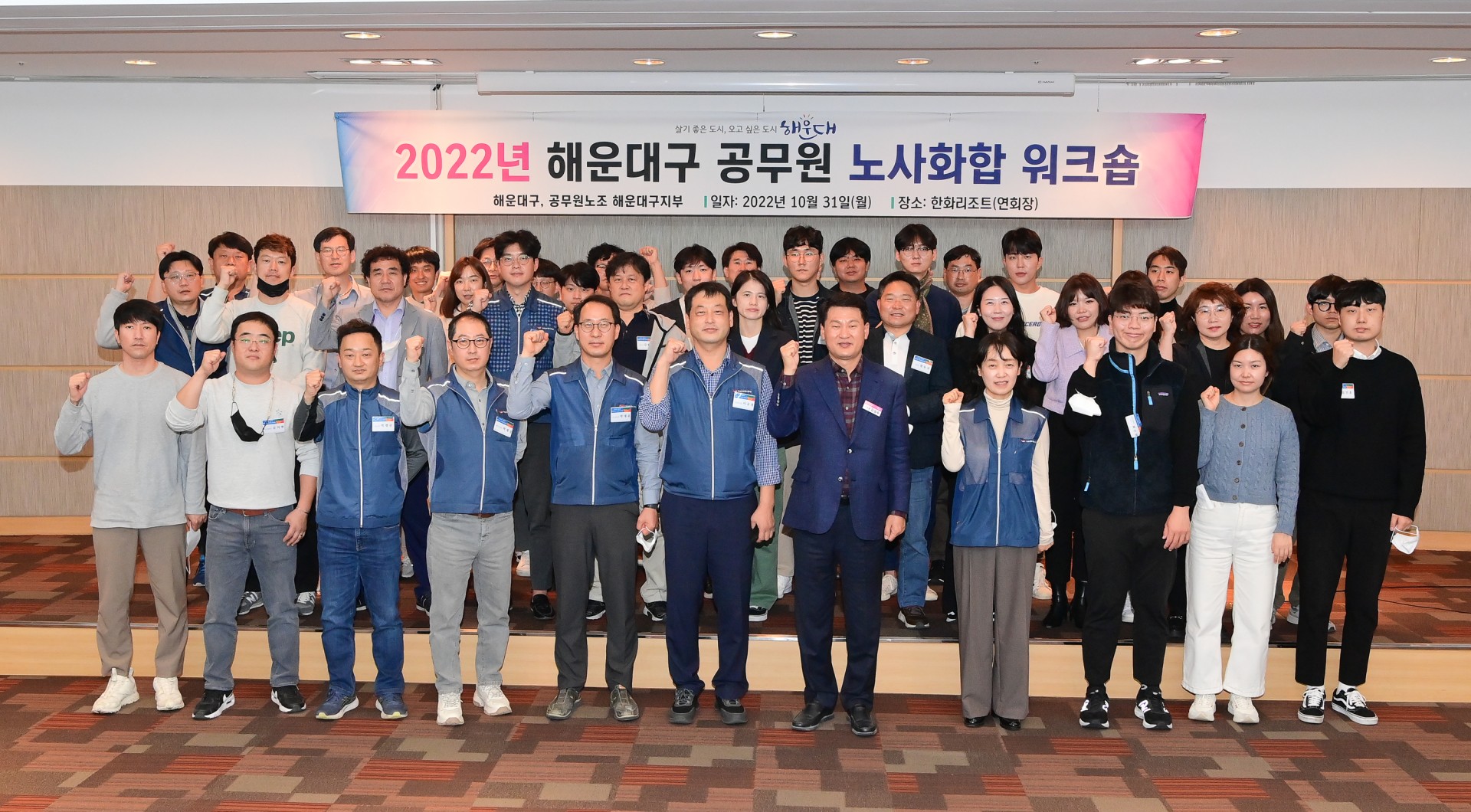 노사화합 워크숍 10