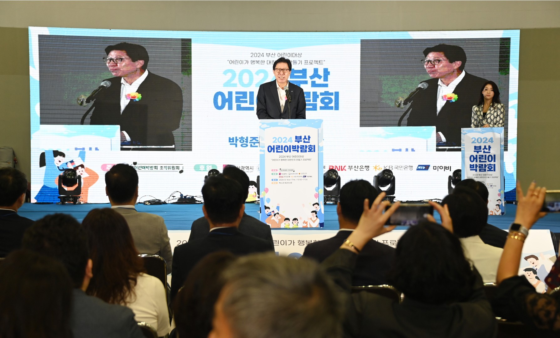 부산 어린이 박람회 개막식 16