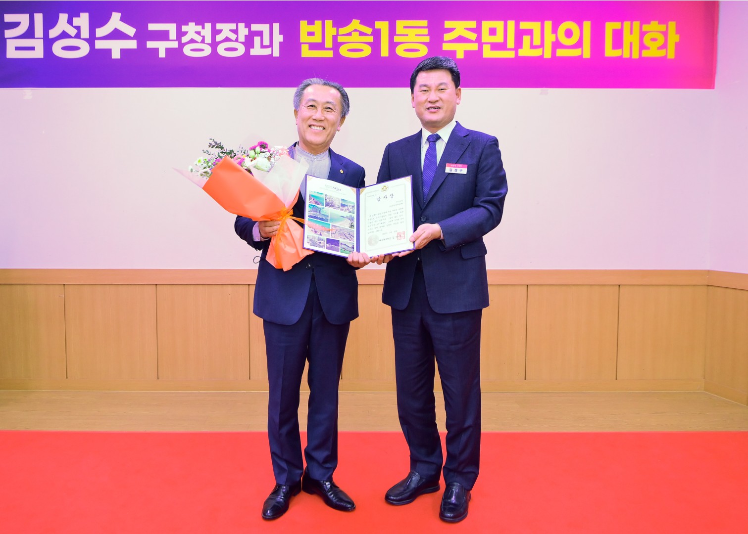 주민과의 대화-반송1동 13